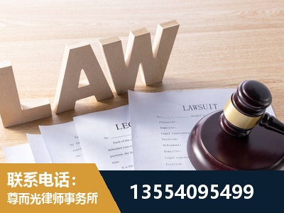 海东-劳资纠纷法律顾问